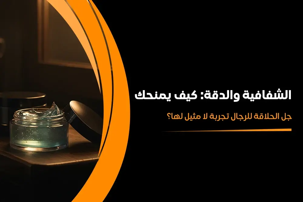 جل الحلاقة للرجال