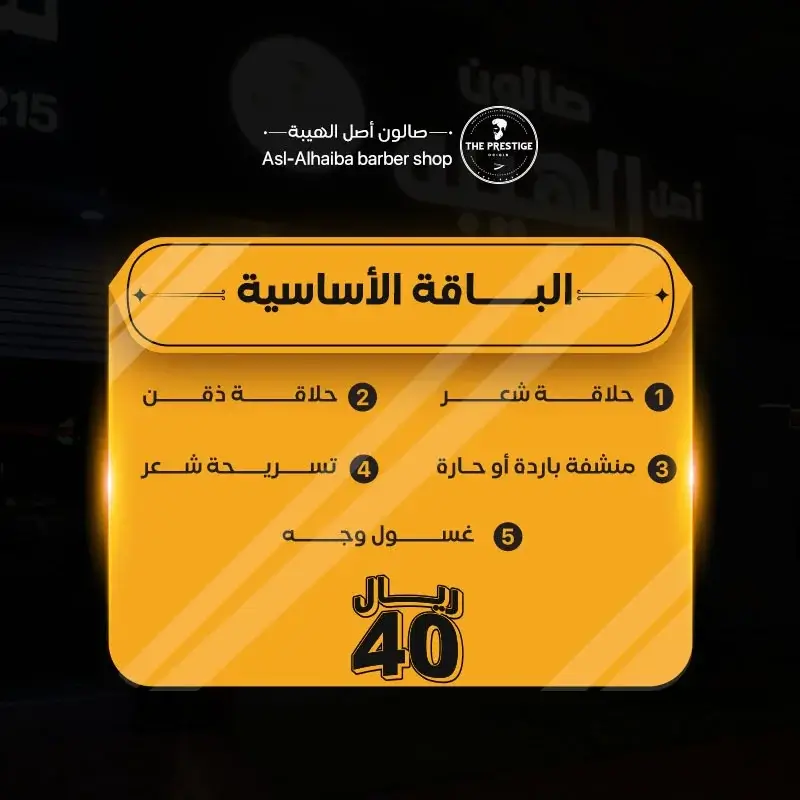 الباقة الاساسيه