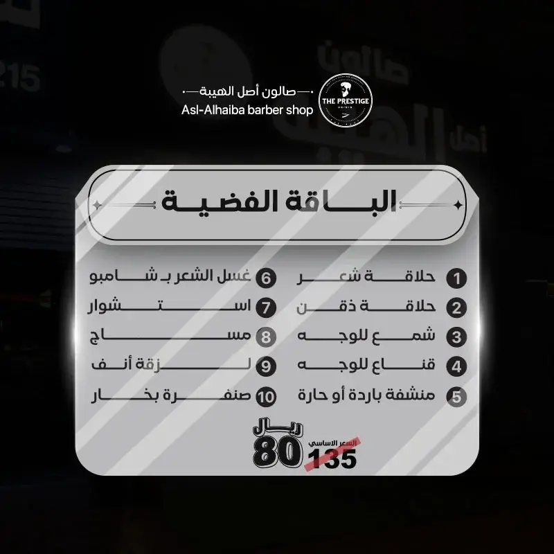الباقة الفضية