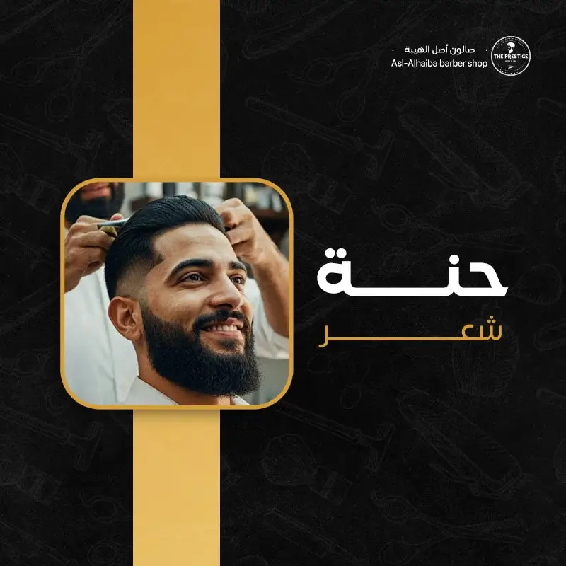 حنة شعر
