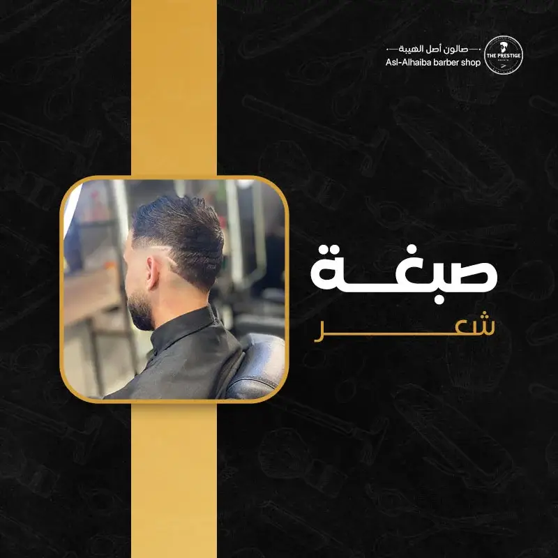 صبغة شعر
