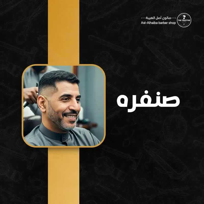 صنفره