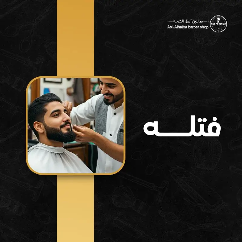 فتله
