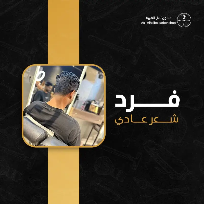 فرد شعر عادى
