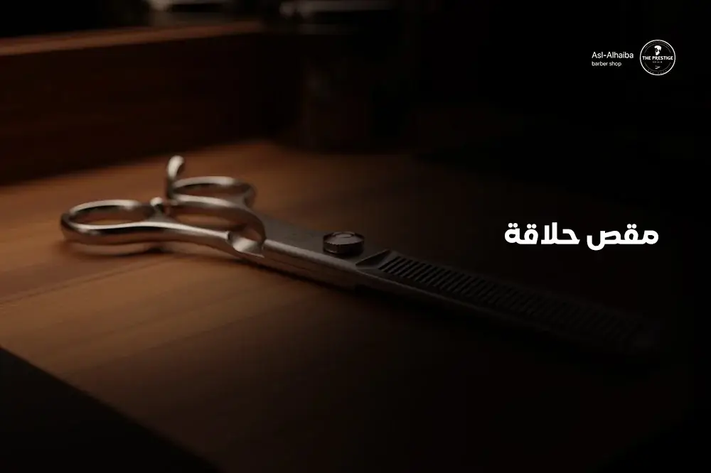 مقص حلاقة