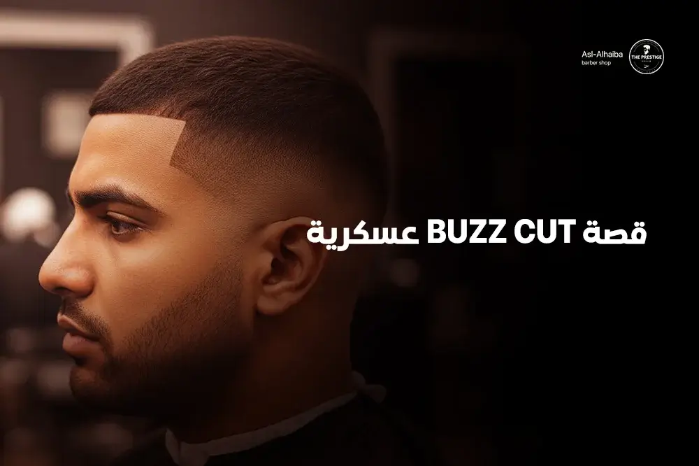 قصة buzz cut عسكرية