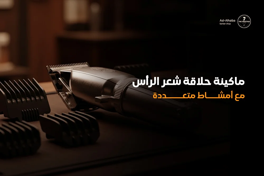 ماكينة حلاقة شعر الرأس مع أمشاط متعددة