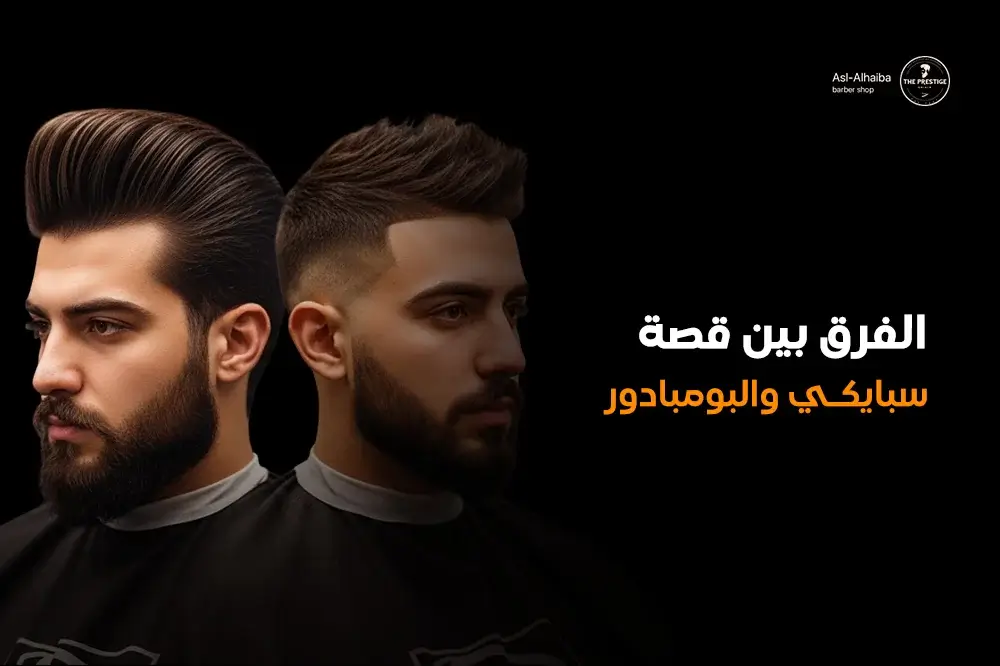 الفرق بين قصة سبايكي والبومبادور